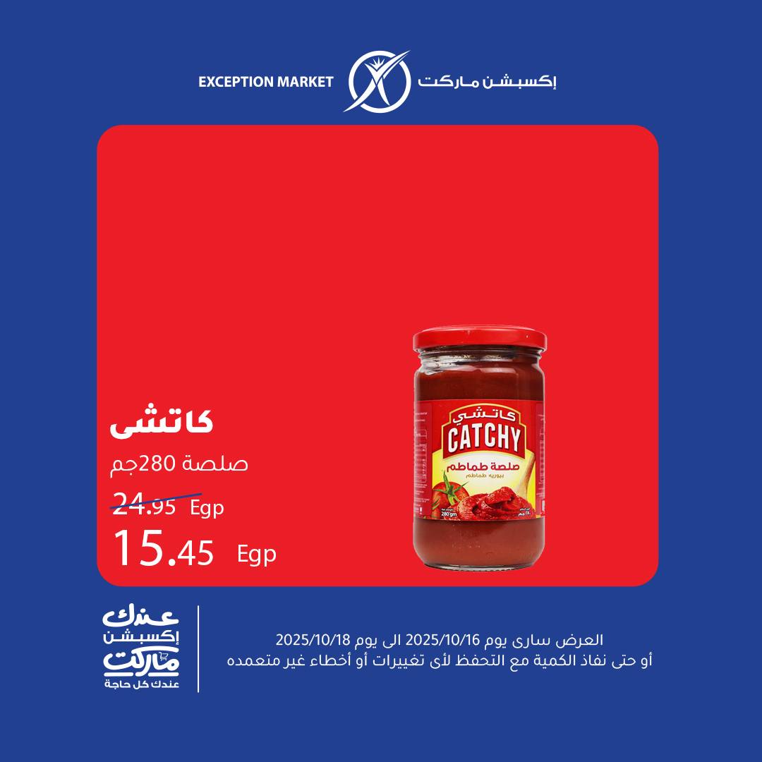 exception offers from 15oct to 1oct 2025 عروض اكسبشن من 15 أكتوبر حتى 1 أكتوبر 2025 صفحة رقم 5